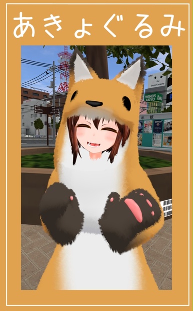 【七様】たぬきさん きつねさん ニホンアナグマさんの着ぐるみコスチューム ぬい服 七様】たぬきさん きつねさん ニホンアナグマさんの着ぐるみ