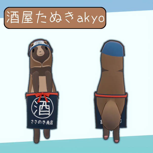 酒屋たぬきakyo