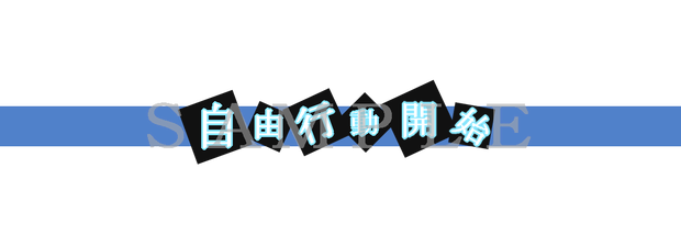 うごくダンガンロンパ風パート開始カットインセット
