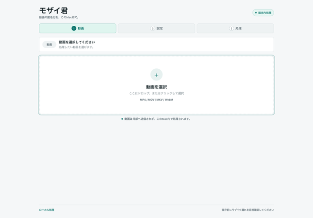 モザイ君 Local 0.1.2-beta