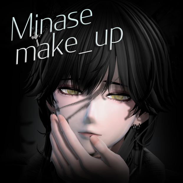 【水瀬 / minase】 メイクアップテクスチャ / texture_makeup