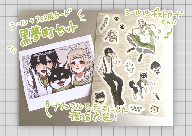 黒夢町 ハーフカットシール＆フォト風カードセット - 転倒少女