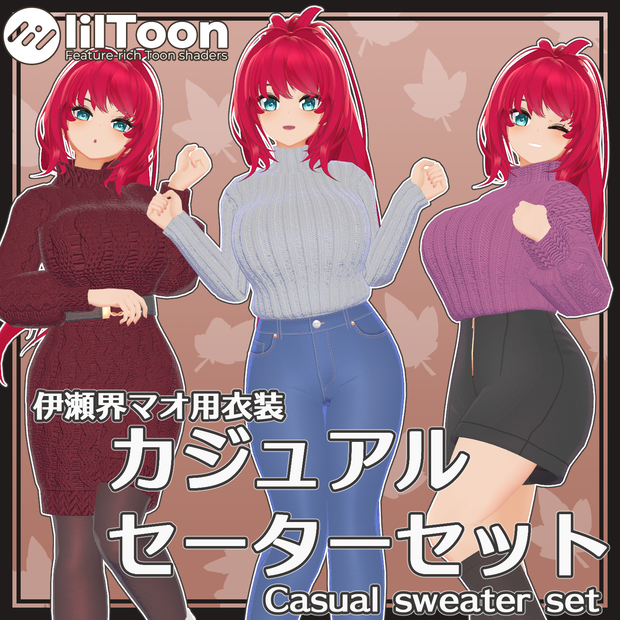 カジュアルセーターセット