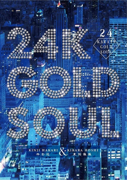 24karats GOLD SOUL - 精米所 - BOOTH