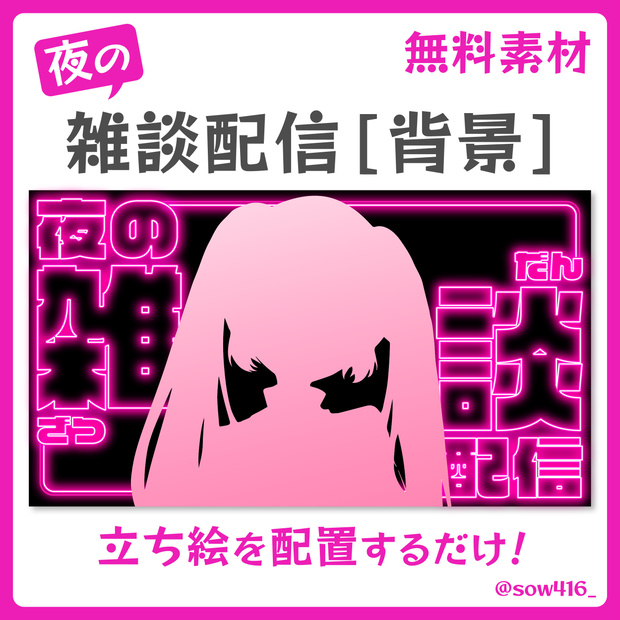 【無料】雑談配信 / ネオン風 / 背景素材