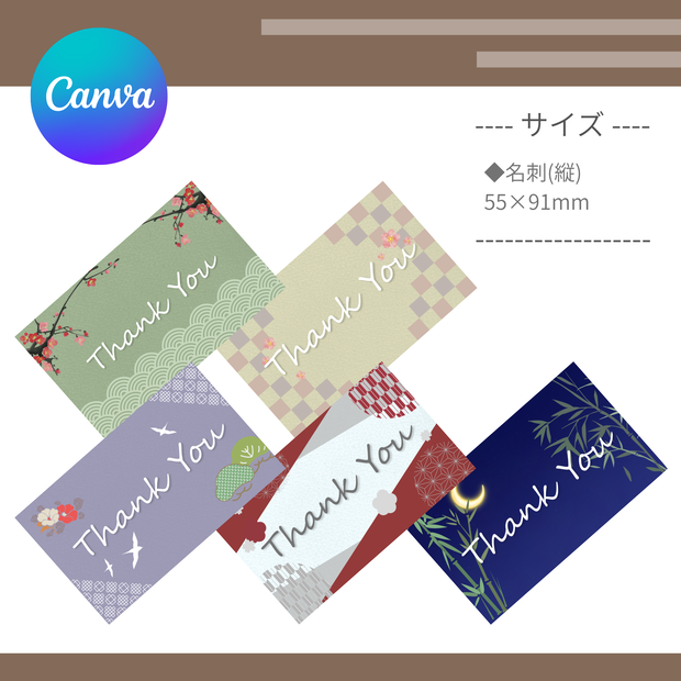 【Canvaテンプレート】ThankYouカード　和柄5種