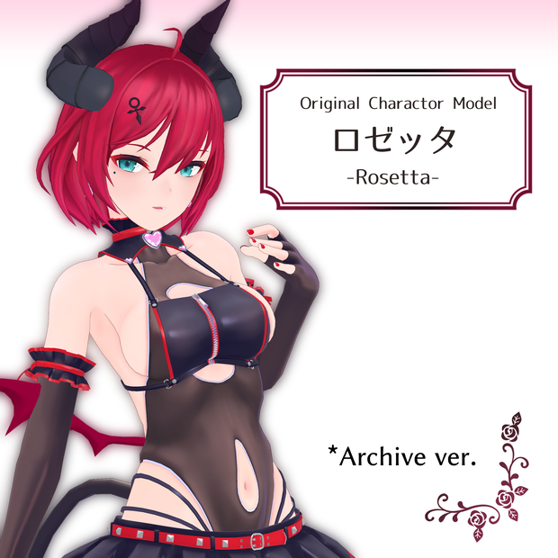 ロゼッタ - Rosetta【アーカイブ版】