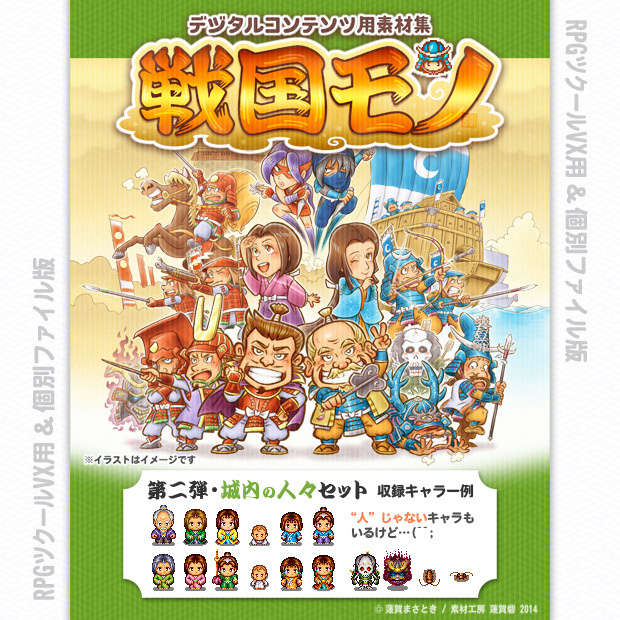 『戦国モノ』第二弾・城内の人々セット
