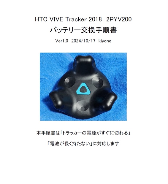 Viveトラッカー 3.0 ×2 ＋ 2018 ×1 （バッテリーベルト付き） Amazon.co.jp: 【国内正規品】 HTC VIVE Tracker 2018 : ゲーム
