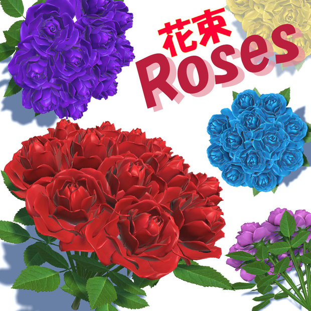 【3Dモデル】 美しい薔薇の花束