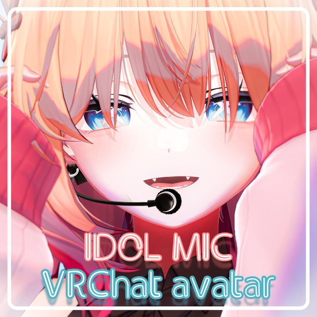 [25アバター対応]誰でもアイドルになれる！「アイドルマイク(Idol mic)」