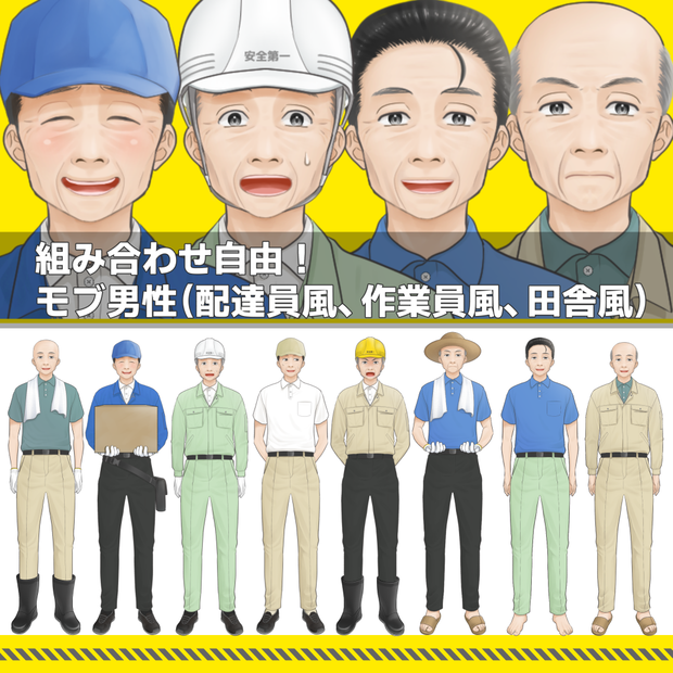 【商用一部可】モブ高齢男性（配達員風、作業員風、田舎風）