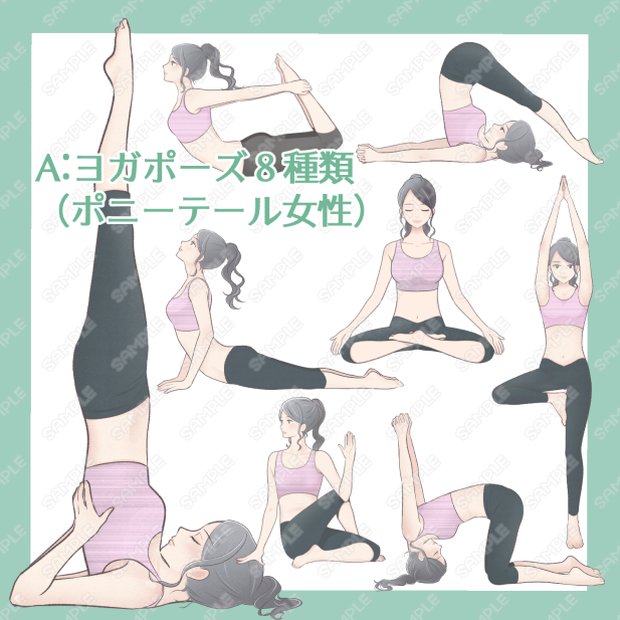 【透過PNG 商用一部可】0008ヨガポーズ素材詰め合わせ（A～C各８種類）