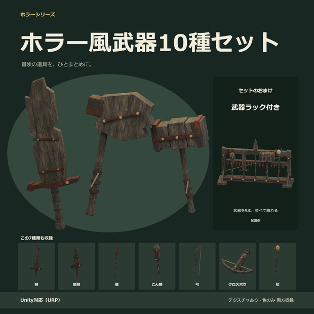 ホラー風武器10種セット｜ローポリ・Unity URP対応
