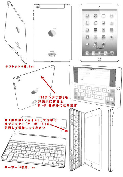 【3D素材】タブレット端末とキーボード