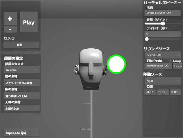 【無料】【日本語　English】バーチャル空間でバイノーラル録音ができるソフト【β版】