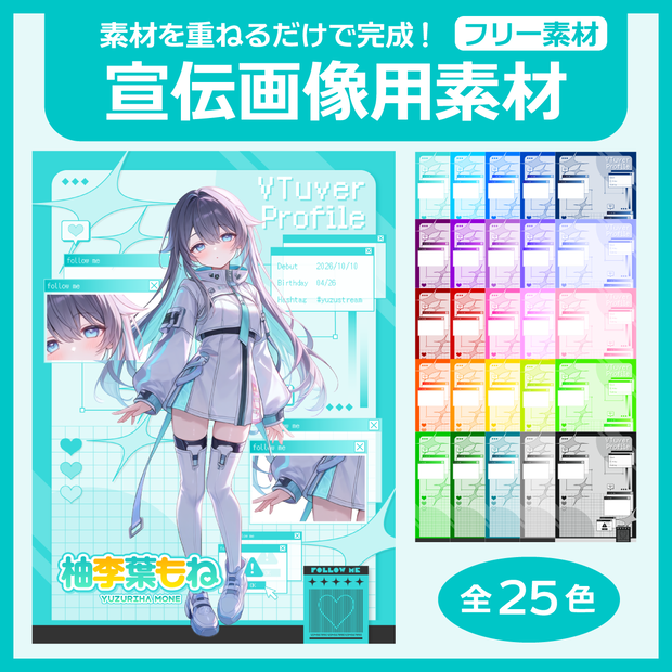 【フリー素材】宣伝プロフィール画像用素材