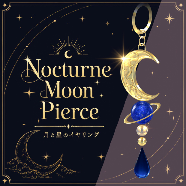 ★無料★NocturneMoonPierce~月と星のイヤリング~