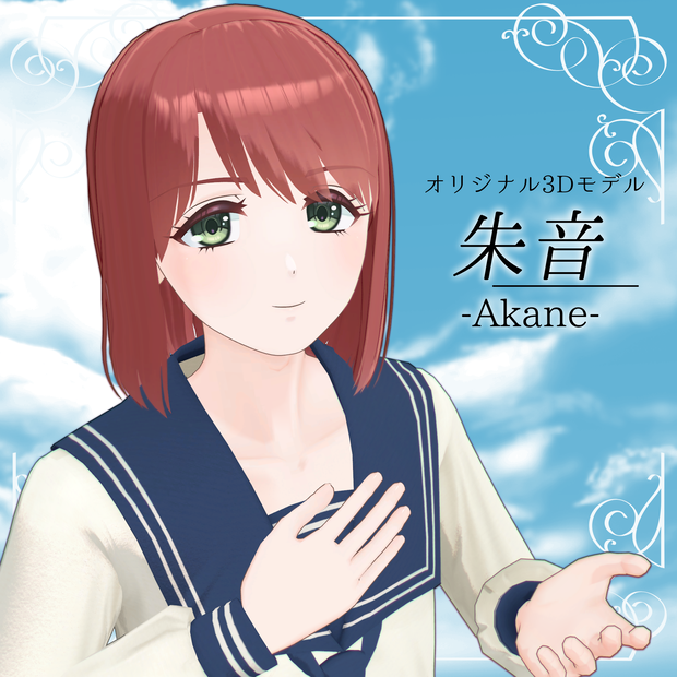【3Dモデル】朱音 -Akane- 【無料】