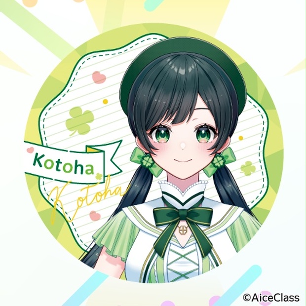 Kotoha 缶バッジ - AiceClass BOOTH - BOOTH