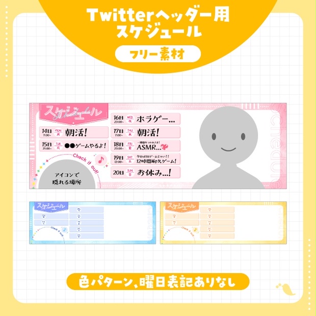 フリー素材 Twitterヘッダー スケジュール デザイン アトリエ うぐいす Booth