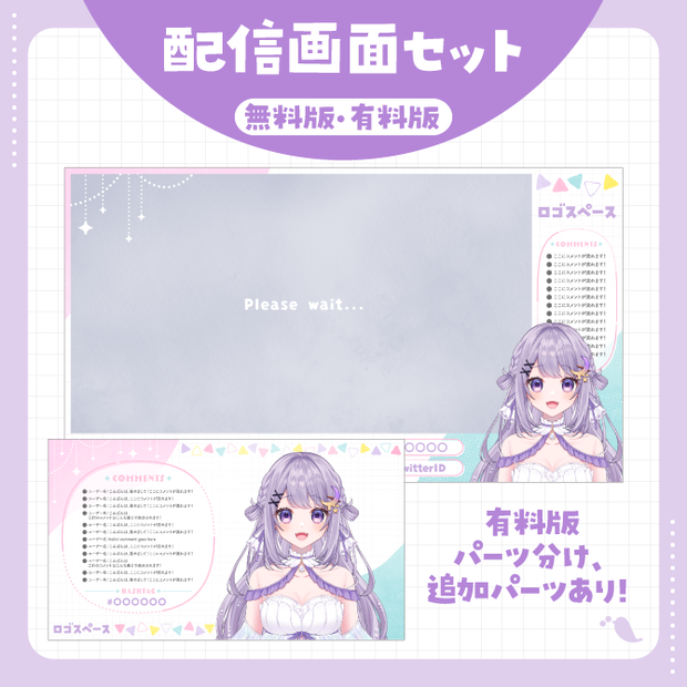 【素材】VTuberさん向け雑談、ゲーム配信画面セット