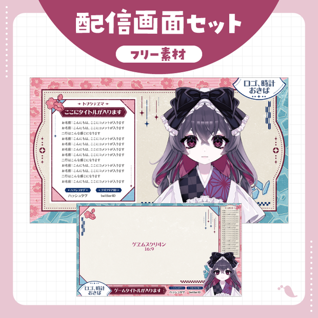 【フリー素材】VTuberさん向け雑談、ゲーム配信画面セット