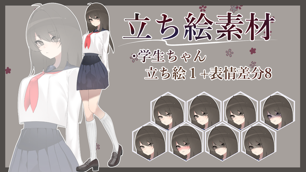 【立ち絵素材】学生ちゃん