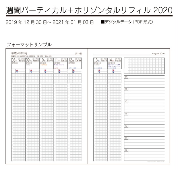 Ffdiary A5システム手帳リフィル 週間バーティカル ホリゾンタル ダウンロード版 Yuma7plnr Fortunefuture Booth