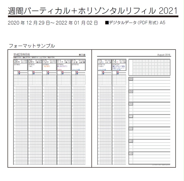 FFDIARY2021 - A5システム手帳リフィル(週間バーティカル＋ホリゾンタル） ダウンロード版 -  yuma887plnr(FortuneFuture) - BOOTH