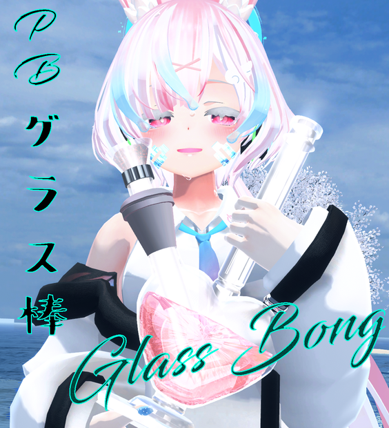 Pipe tabaco (glass bong) -誰でも使える水タバコ-(PB)