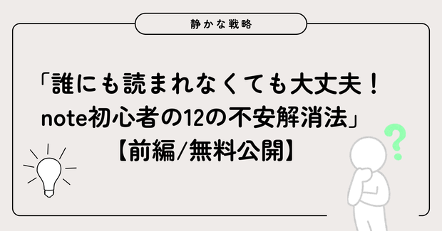 note初心者の12の不安解消法【完全版】