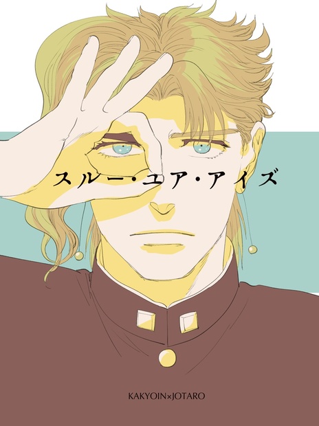 スルー・ユア・アイズ さいころ屋 BOOTH