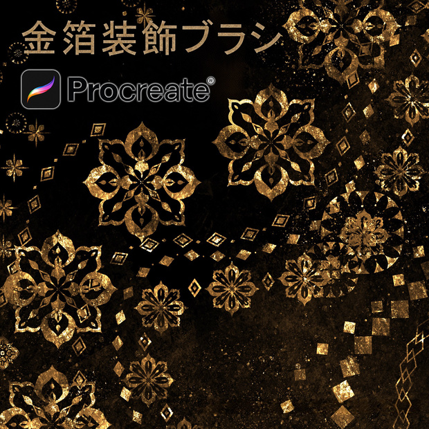 Procreateで使える金箔装飾ブラシ 28本セット