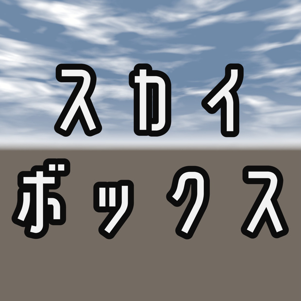 うすぐも（Unityデフォルト風）