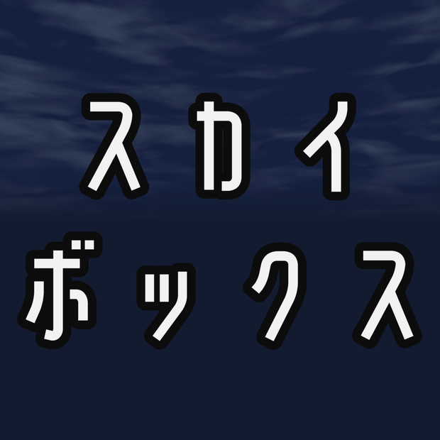 うすぐも（夜）