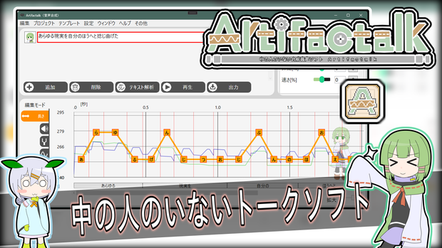 （Artifactalk2が別で公開中）無料音声合成トークソフト　Artifactalk