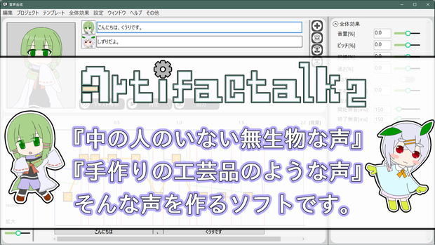 無料音声合成トークソフト　Artifactalk2