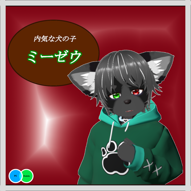 【Quest・PB・MMD対応オリジナル3Dモデル】ミーゼウ　[Original 3D model compatible with Quest/PB/MMD] Mizeu