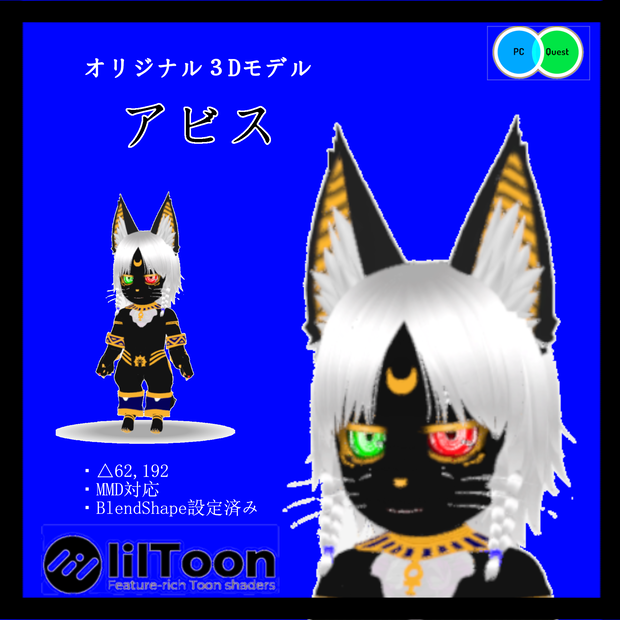 【Quest・PB・MMD対応オリジナル3Dモデル】アビス　[Original 3D model compatible with Quest/PB/MMD] Abis