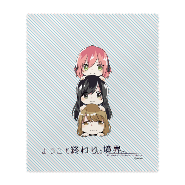 【ようこそ終わりの境界へ】団子ヒロイン　メガネ拭き