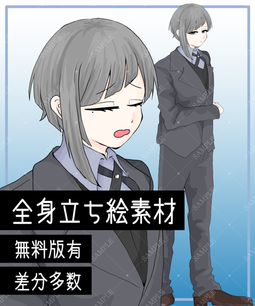 【無料有】スーツのお兄さん【立ち絵素材】