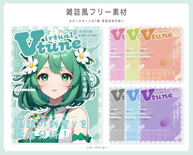 【フリー素材】雑誌風Vtuberフリー素材