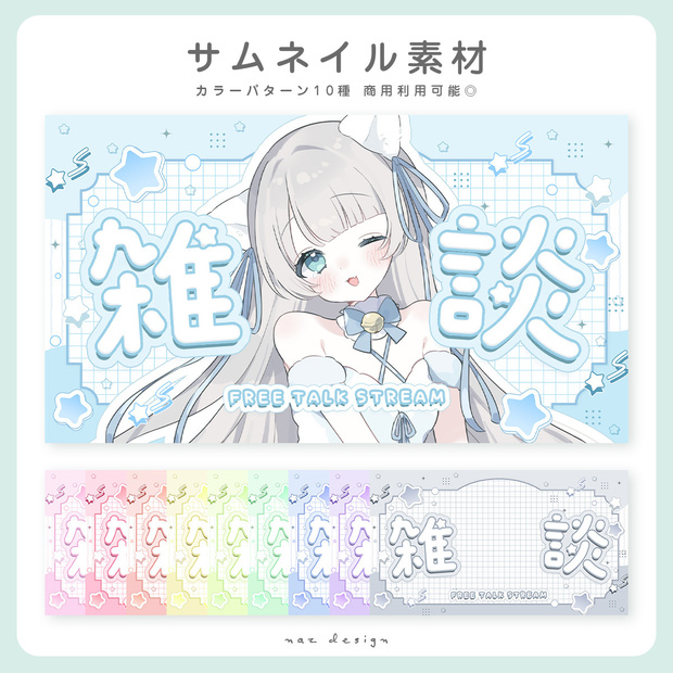 【フリー素材】雑談配信サムネイル素材 カラバリ15種
