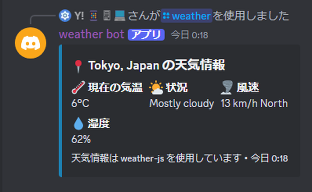 天気取得DiscordBot