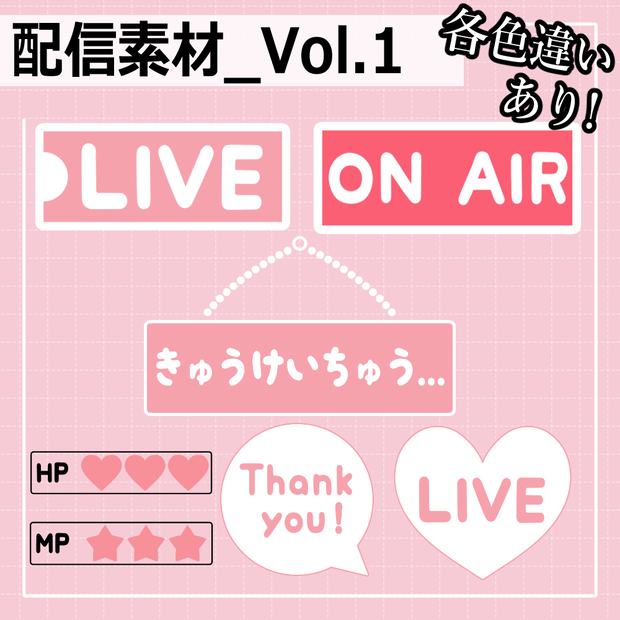 配信者素材セット_Vol.1