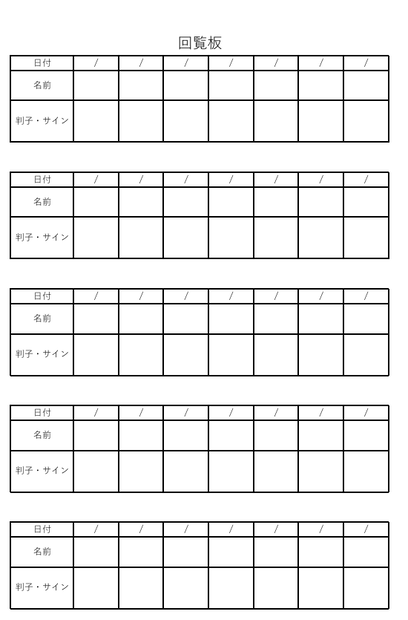 回覧板（35人分）