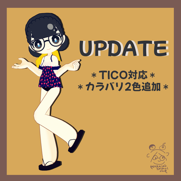 【まめふれんず＆TICO対応】pattern☆pop'n【VRC】