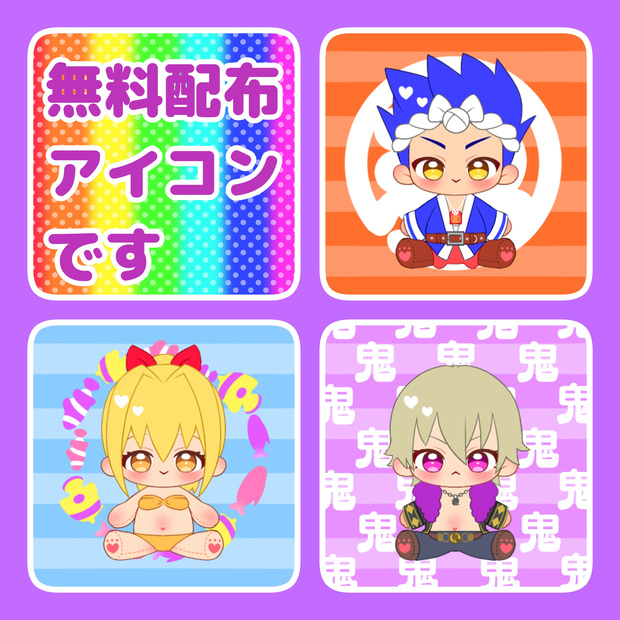 無料アイコン♡海と源さん