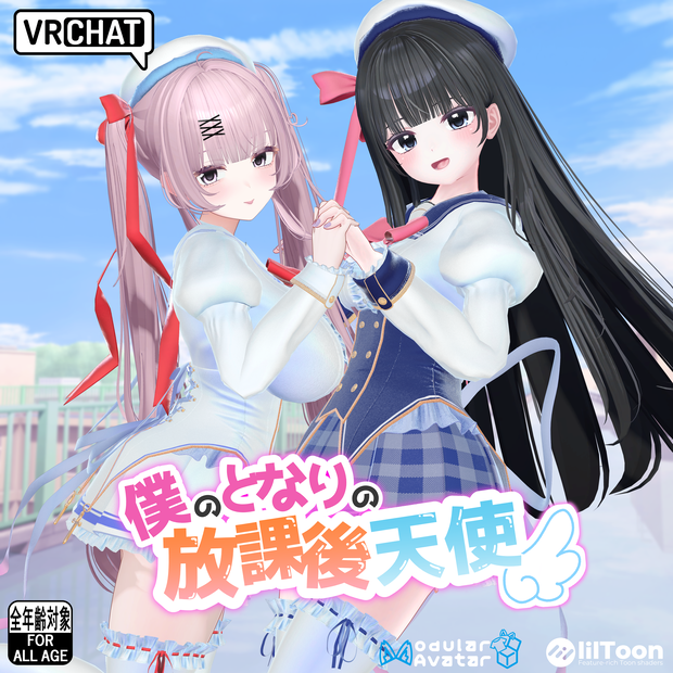 🩷僕のとなりの放課後天使🩷【14アバター対応】
